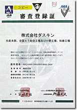 「ISO14001」の認証