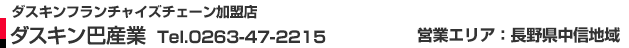 ダスキン巴産業